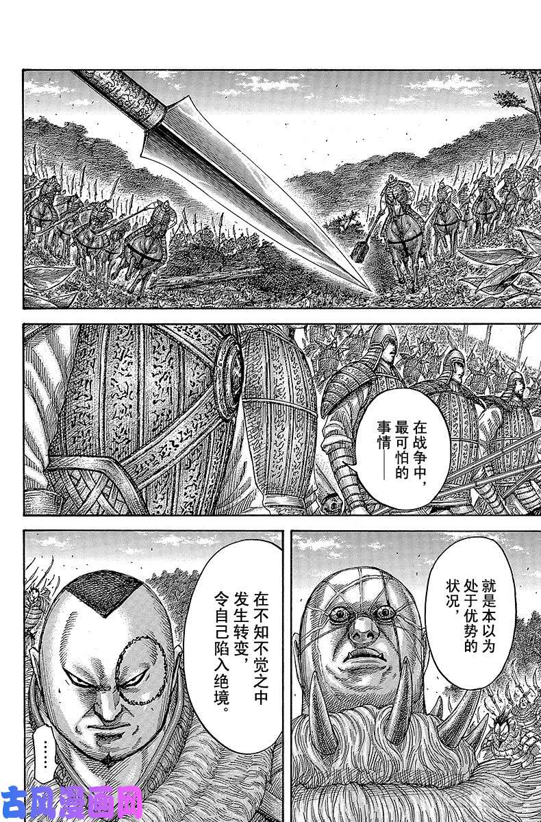 王者天下第449话 蜘蛛的陷阱