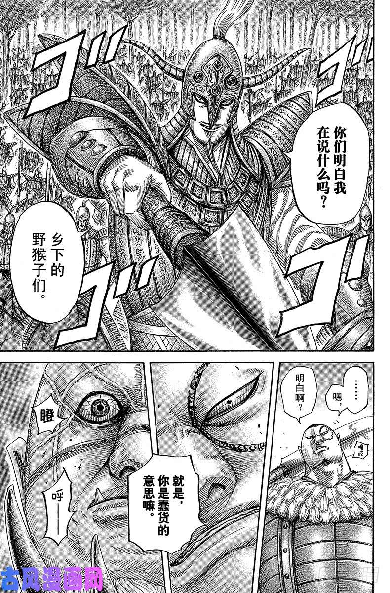 王者天下第449话 蜘蛛的陷阱