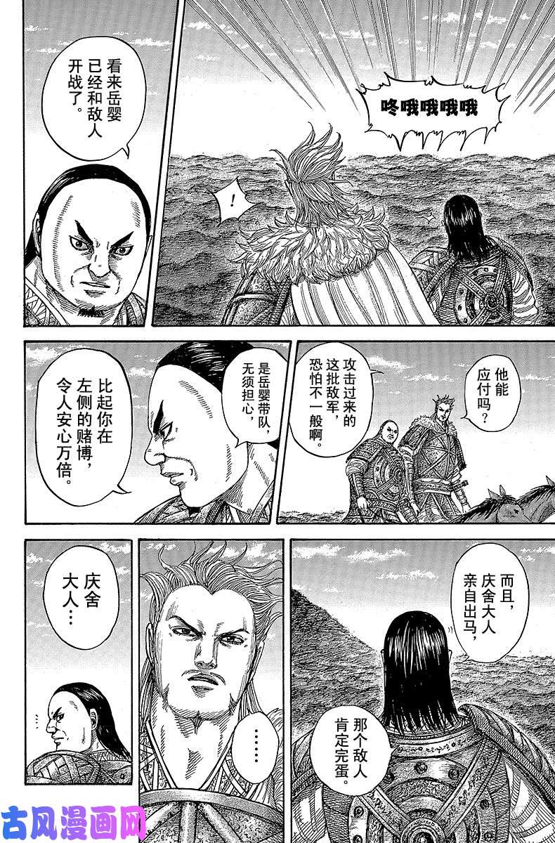王者天下第449话 蜘蛛的陷阱