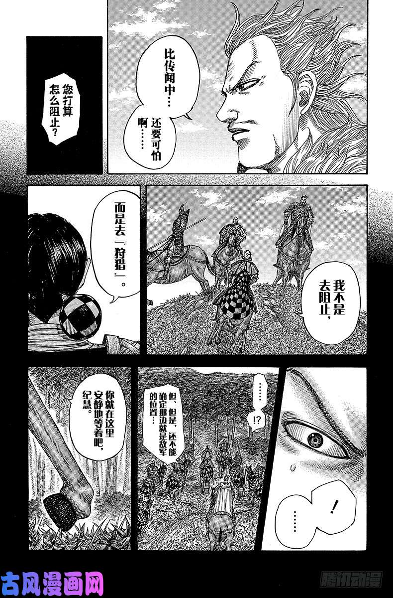 王者天下第449话 蜘蛛的陷阱