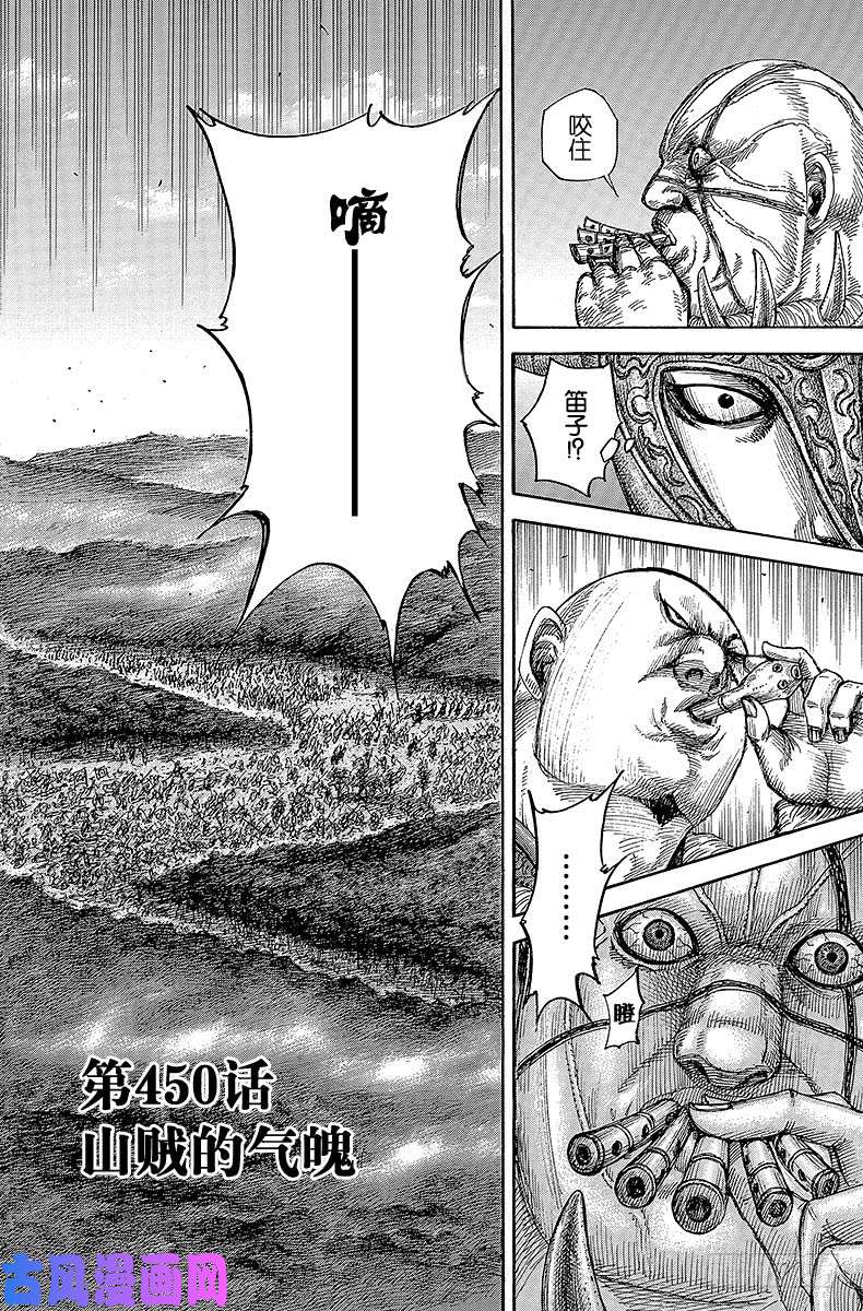 王者天下第450话 山贼的气魄