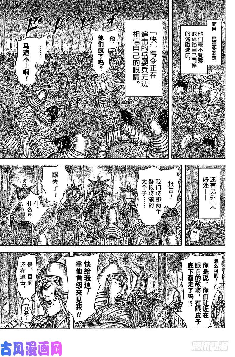 王者天下第450话 山贼的气魄