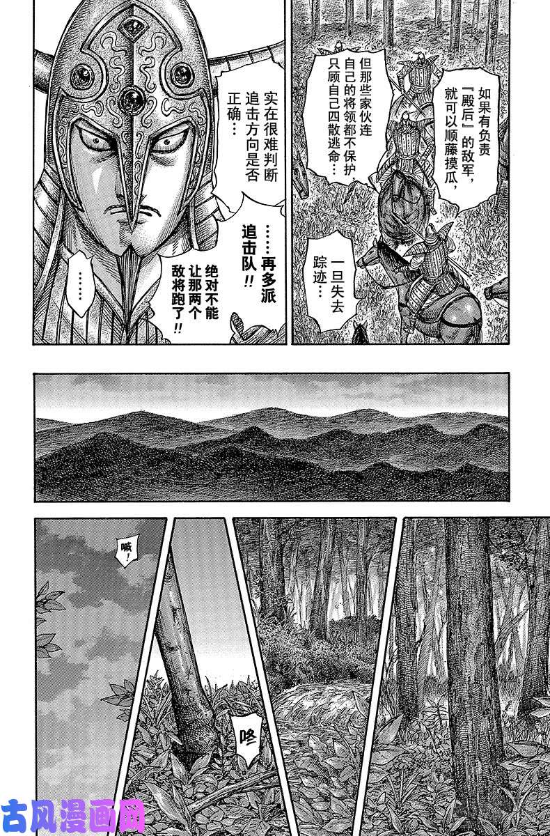 王者天下第450话 山贼的气魄