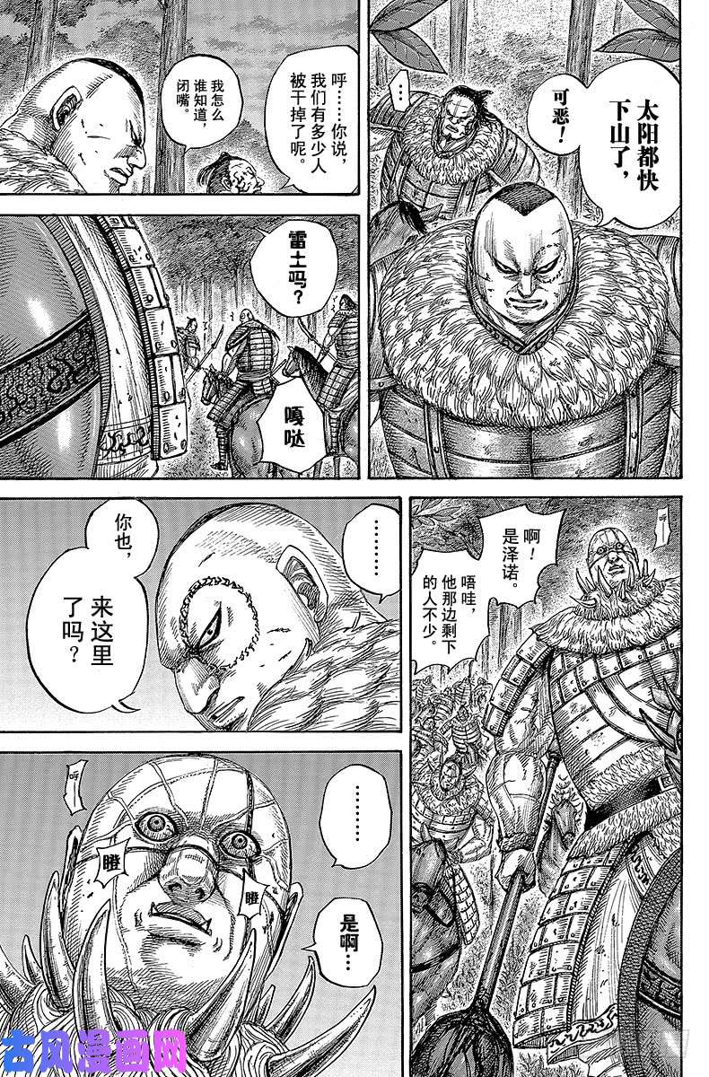 王者天下第450话 山贼的气魄