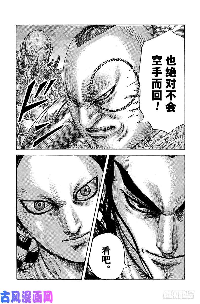 王者天下第450话 山贼的气魄