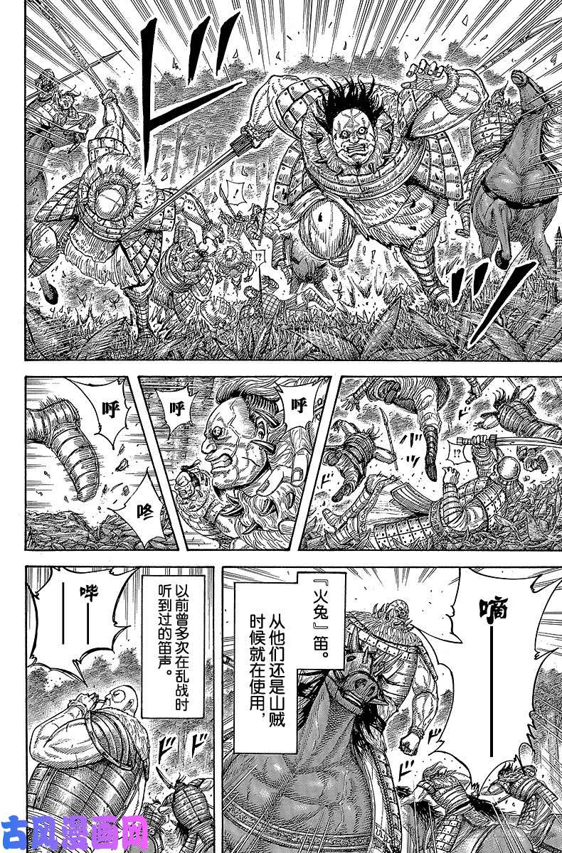 王者天下第450话 山贼的气魄