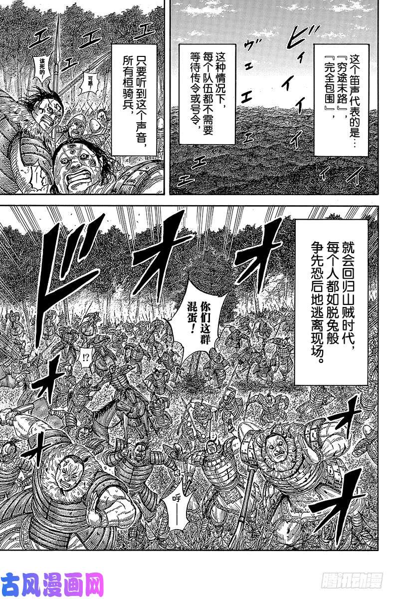 王者天下第450话 山贼的气魄