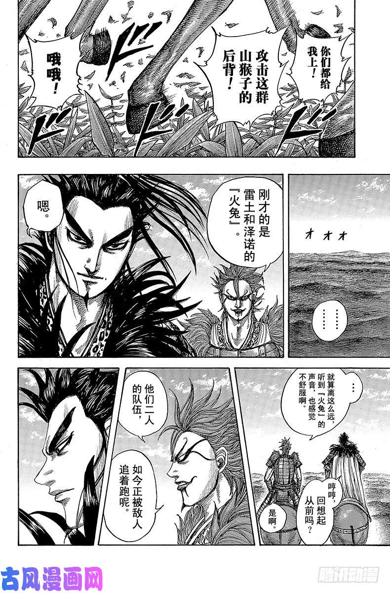 王者天下第450话 山贼的气魄