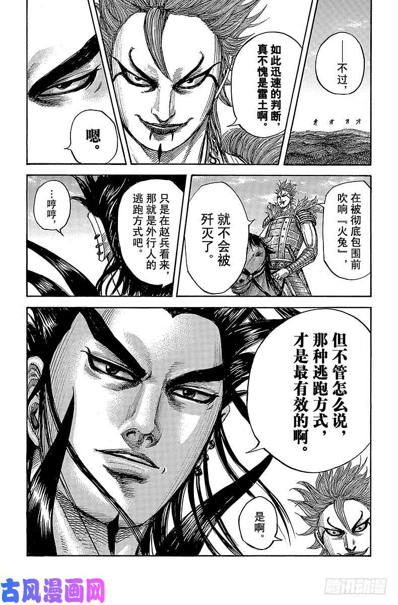 王者天下第450话 山贼的气魄