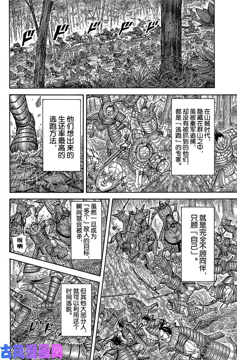王者天下第450话 山贼的气魄