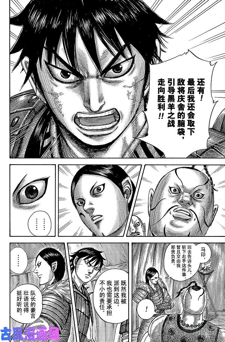 王者天下第451话 黑羊之夜