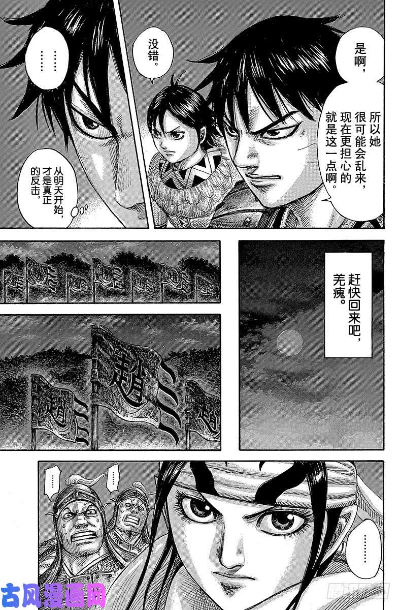 王者天下第451话 黑羊之夜