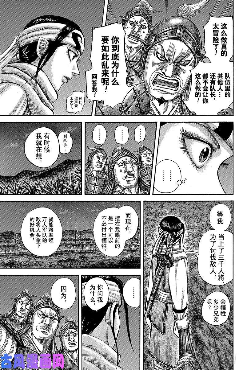 王者天下第451话 黑羊之夜