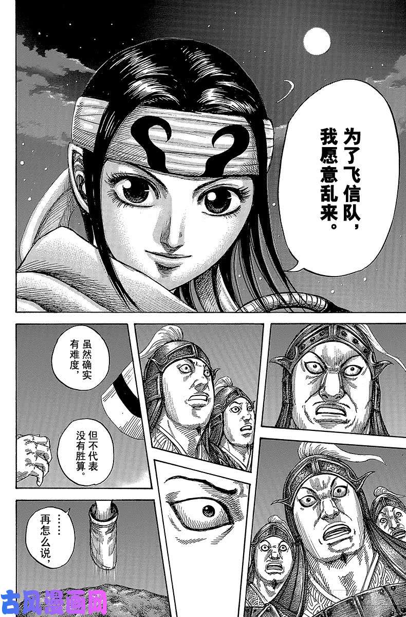 王者天下第451话 黑羊之夜