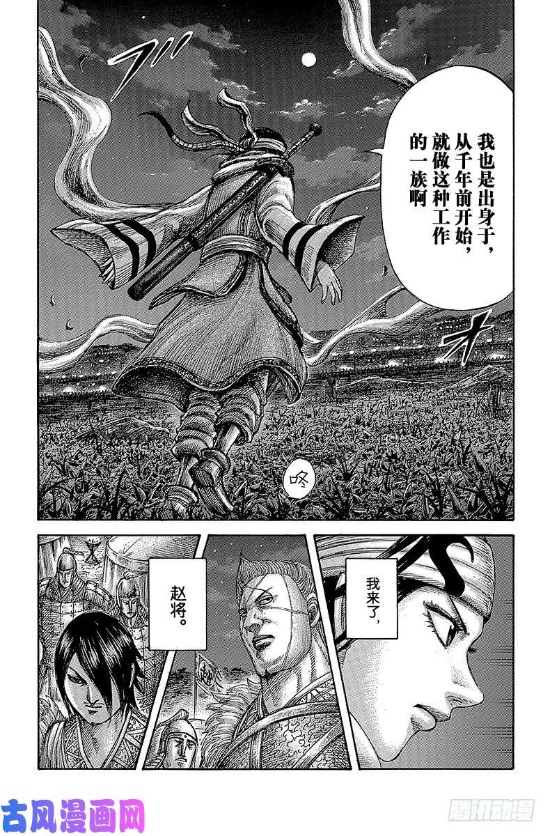 王者天下第451话 黑羊之夜