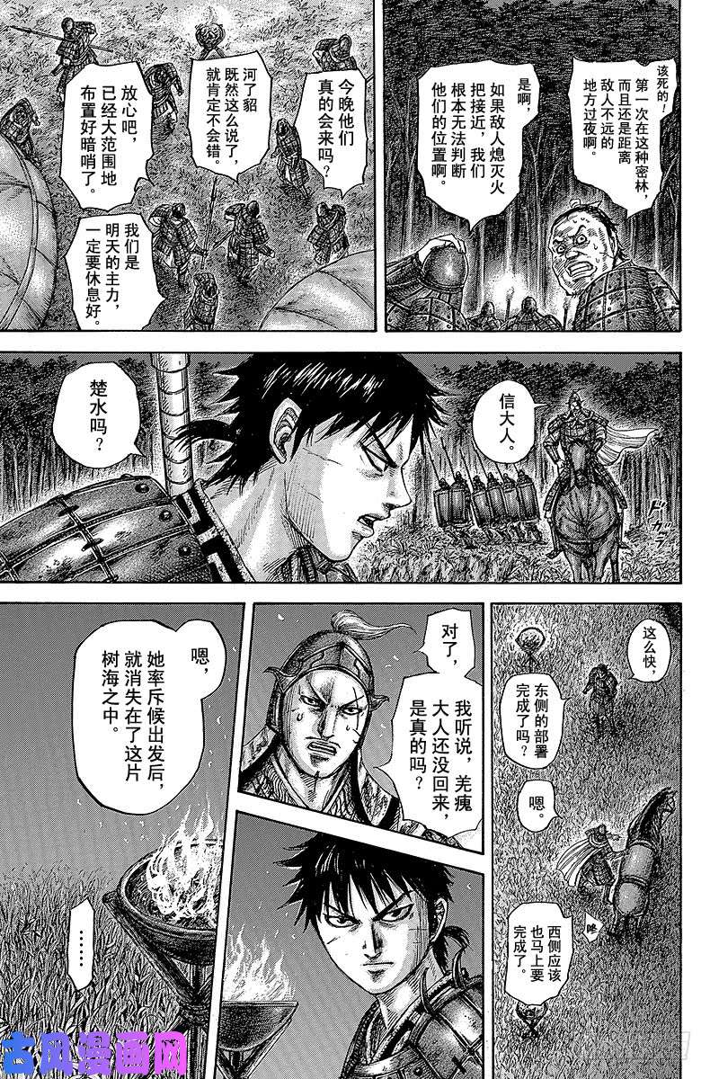 王者天下第451话 黑羊之夜