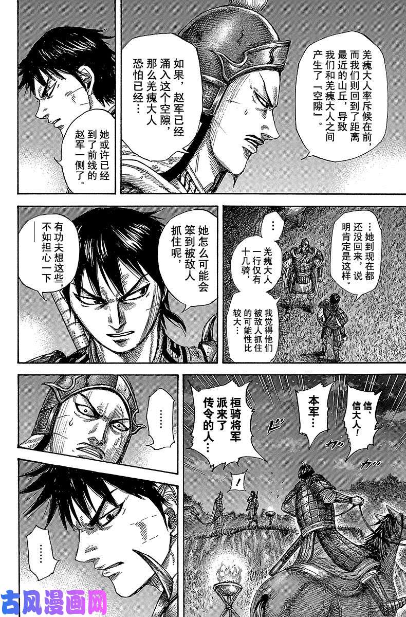 王者天下第451话 黑羊之夜