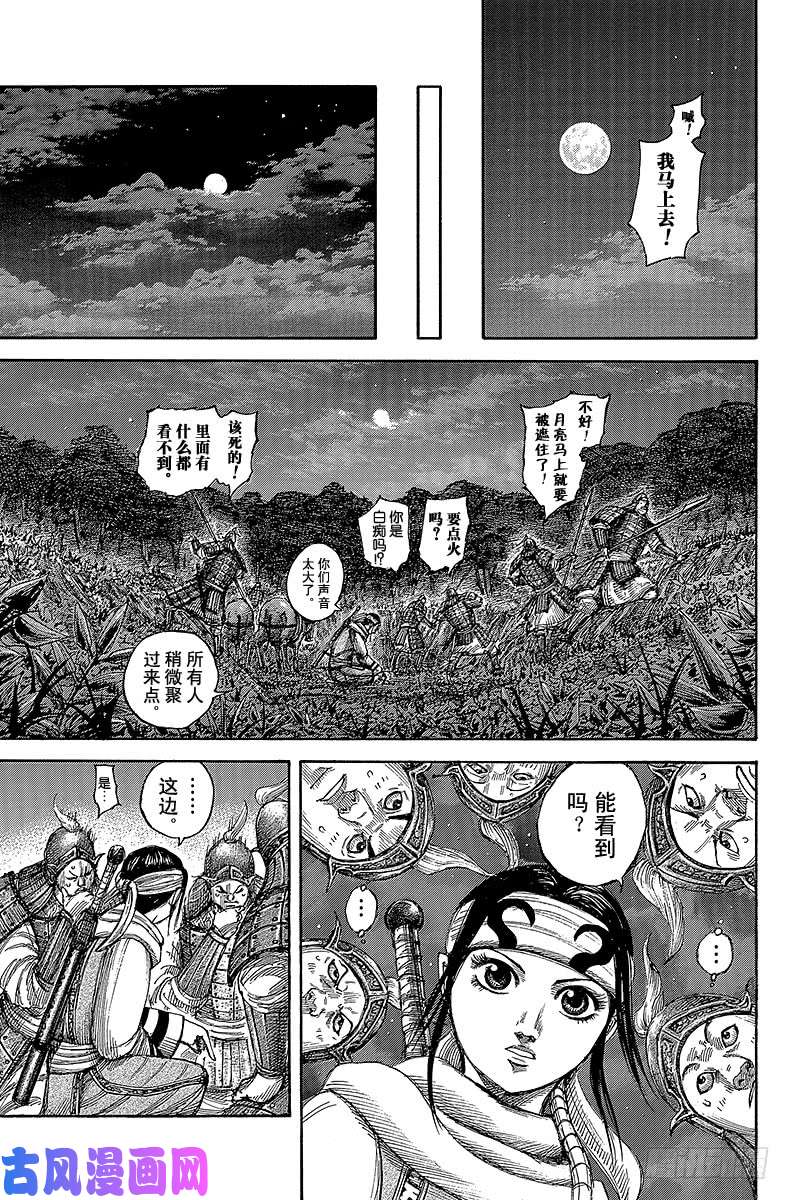 王者天下第451话 黑羊之夜