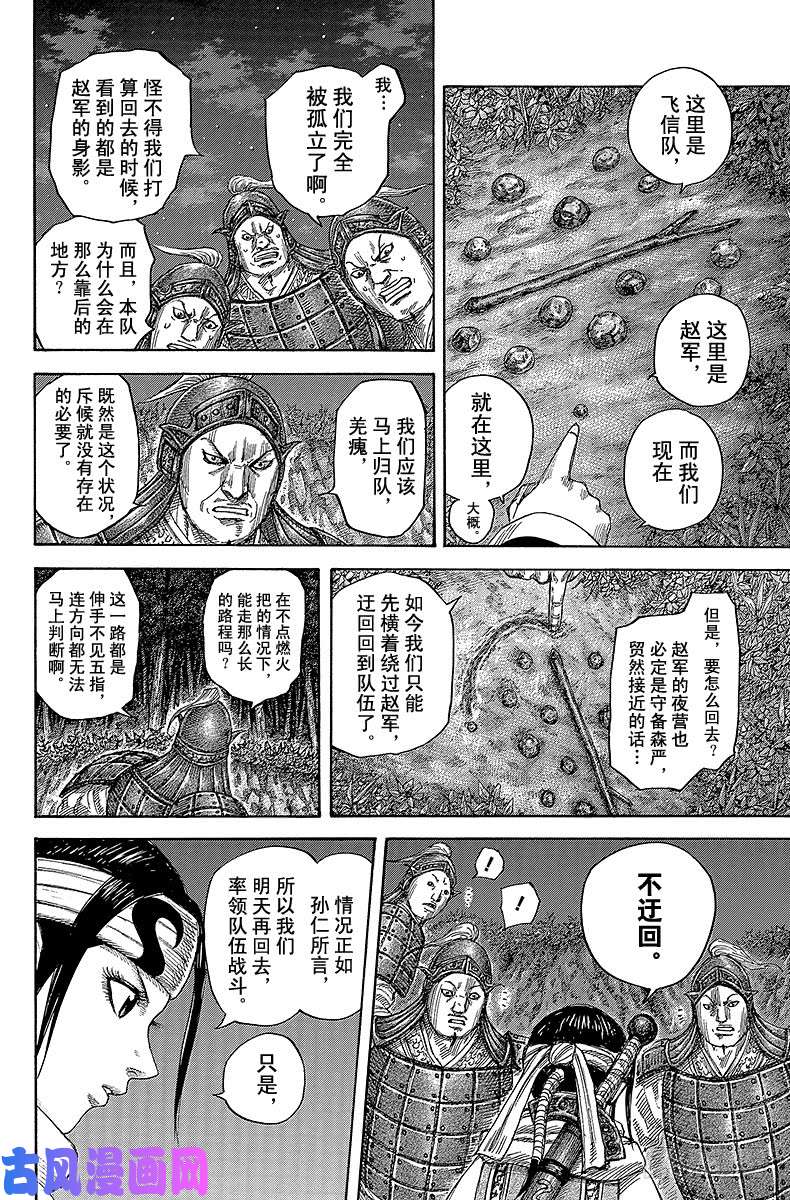 王者天下第451话 黑羊之夜