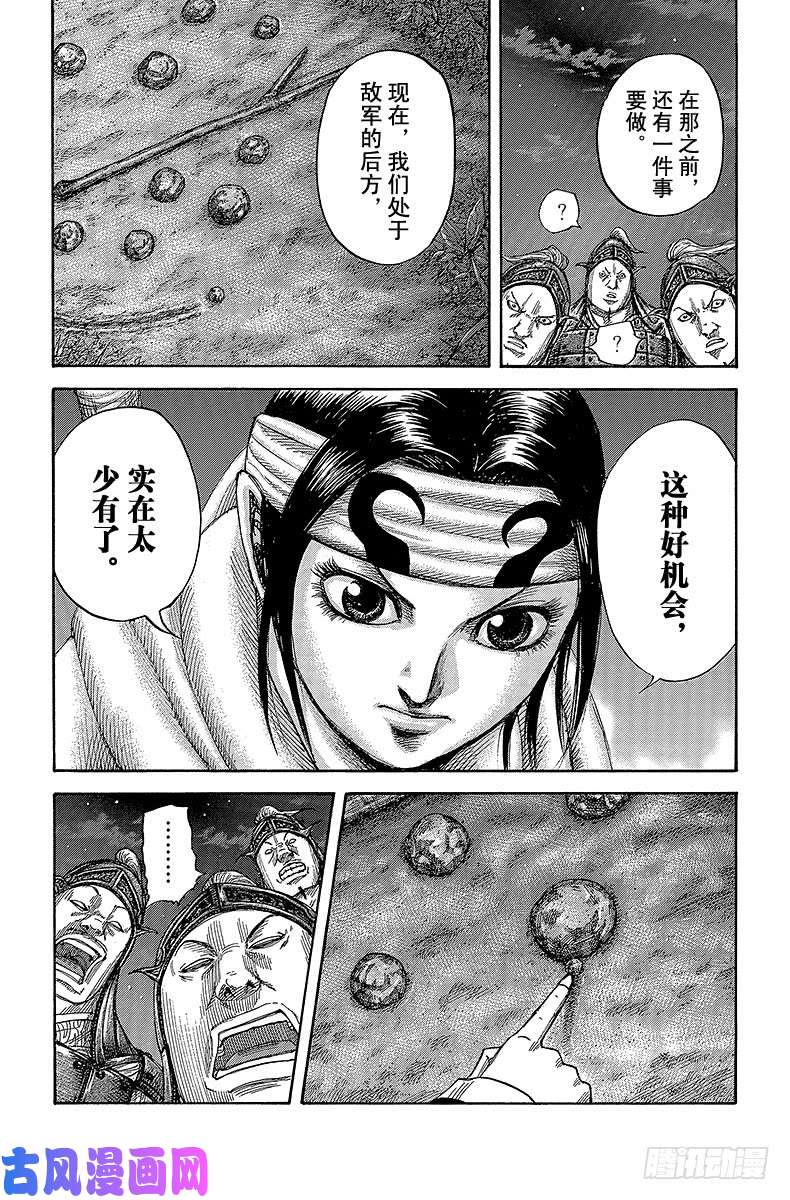 王者天下第451话 黑羊之夜