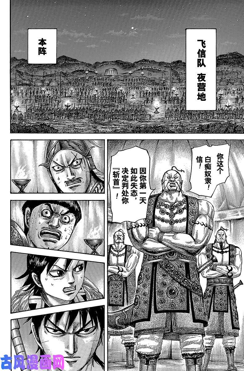 王者天下第451话 黑羊之夜