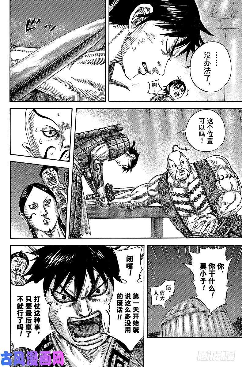 王者天下第451话 黑羊之夜