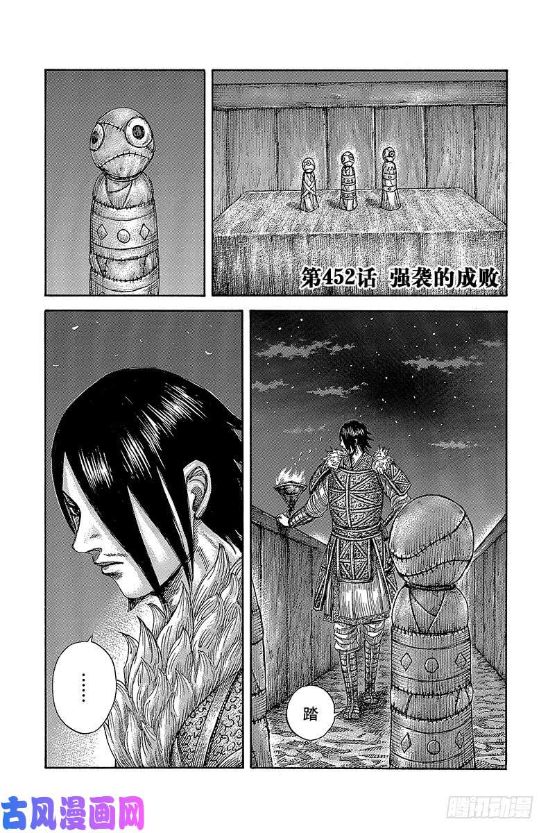 王者天下第452话 强袭的成败