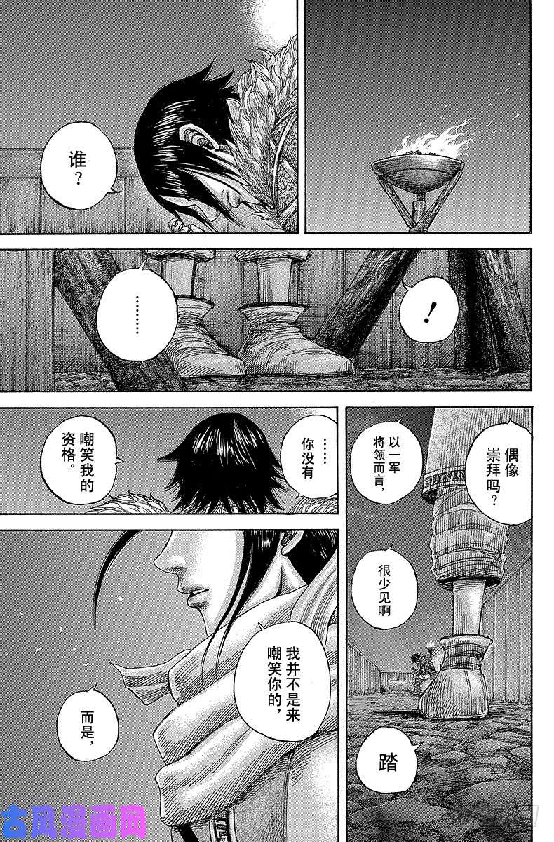 王者天下第452话 强袭的成败