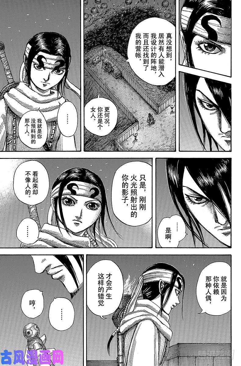 王者天下第452话 强袭的成败