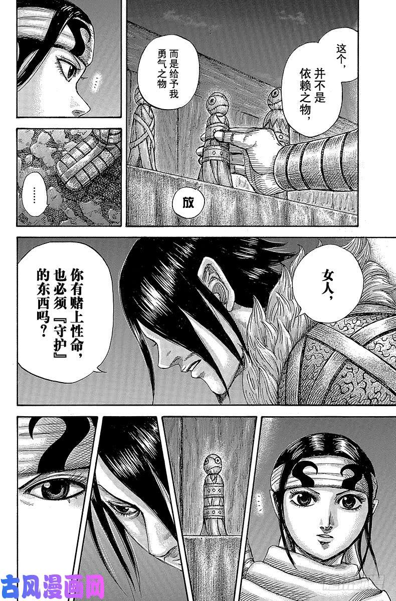 王者天下第452话 强袭的成败