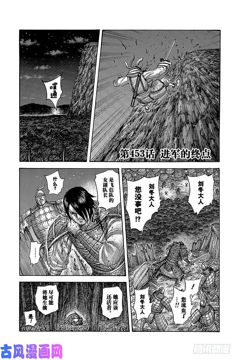王者天下第453话 进军的终点