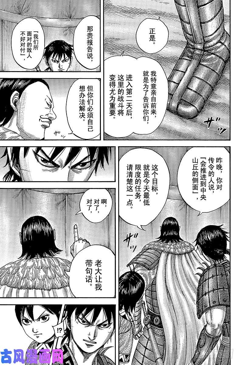 王者天下第453话 进军的终点