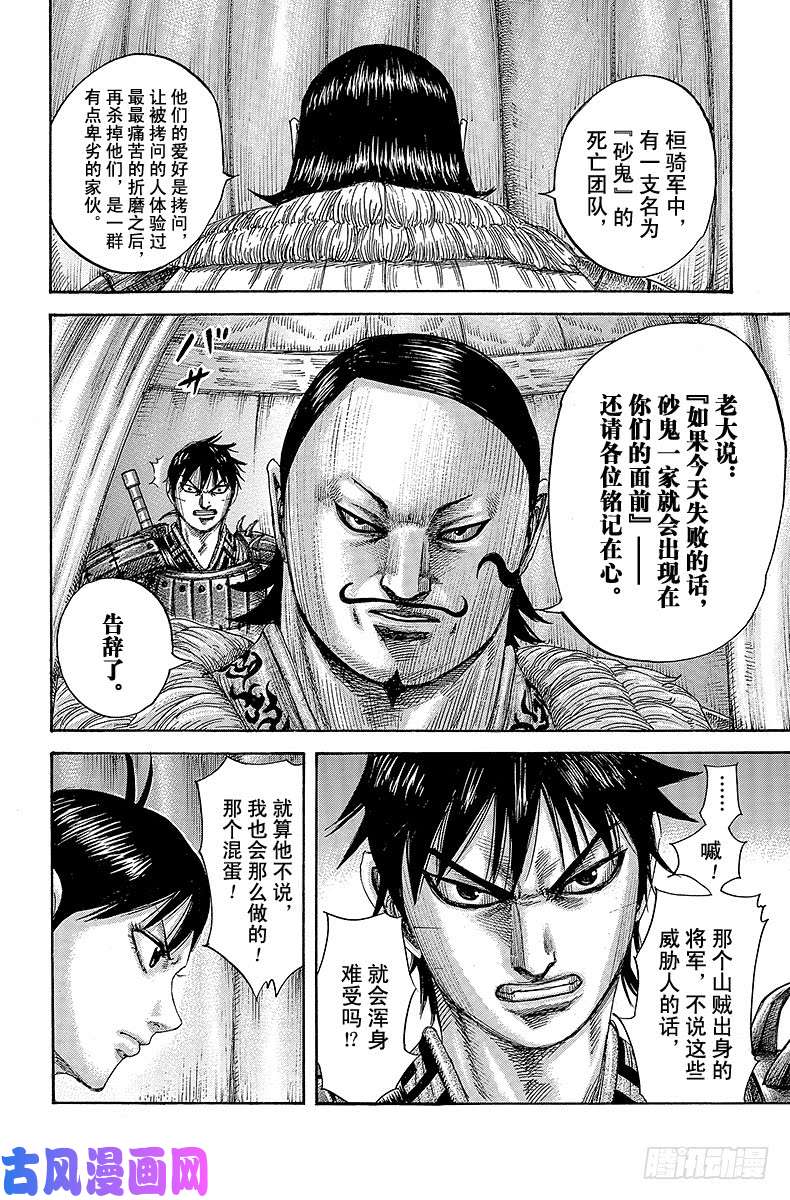 王者天下第453话 进军的终点