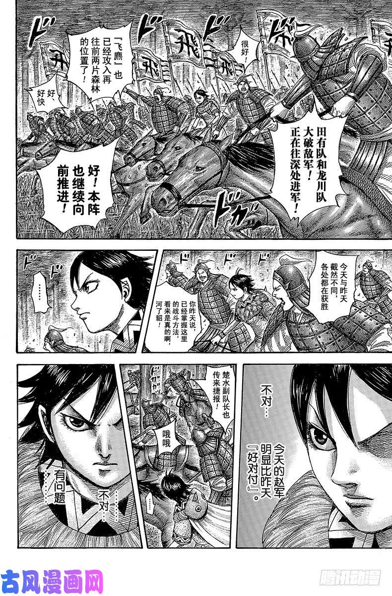 王者天下第453话 进军的终点