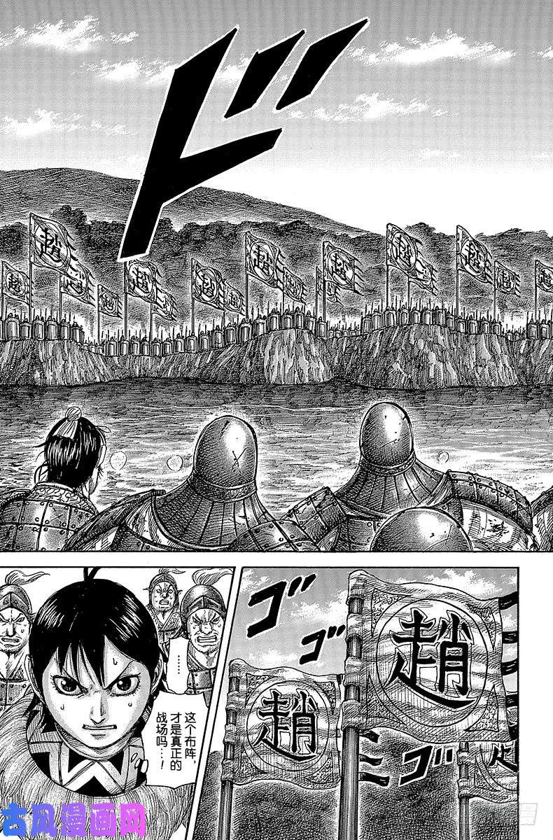 王者天下第453话 进军的终点