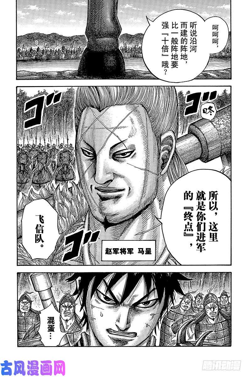 王者天下第453话 进军的终点