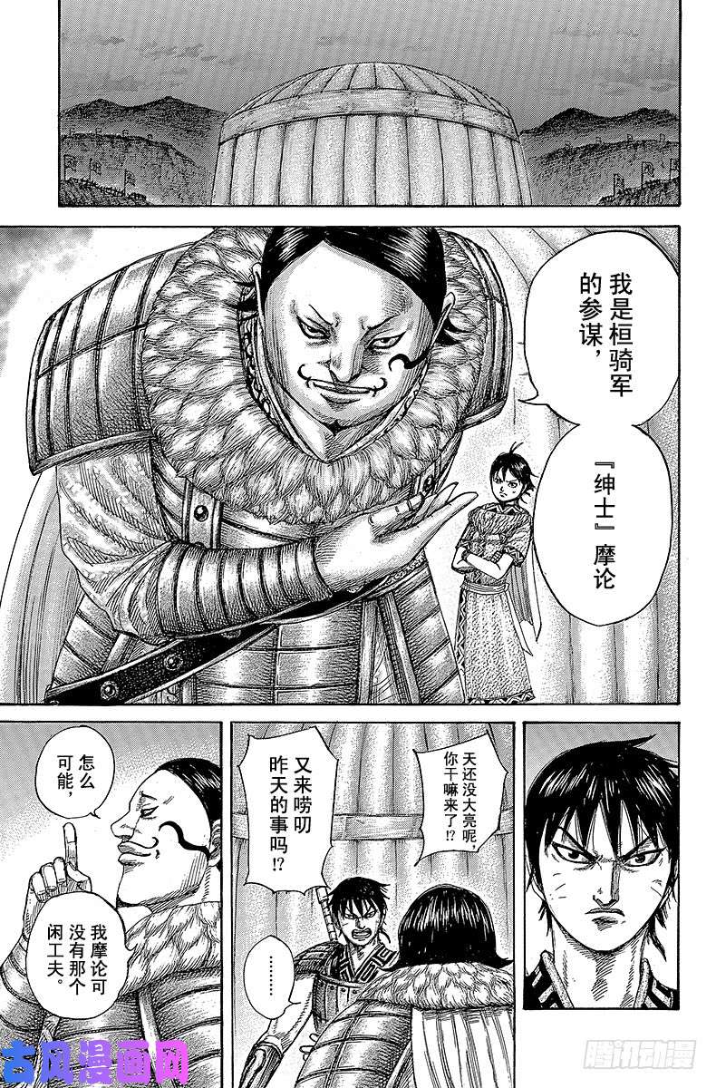 王者天下第453话 进军的终点