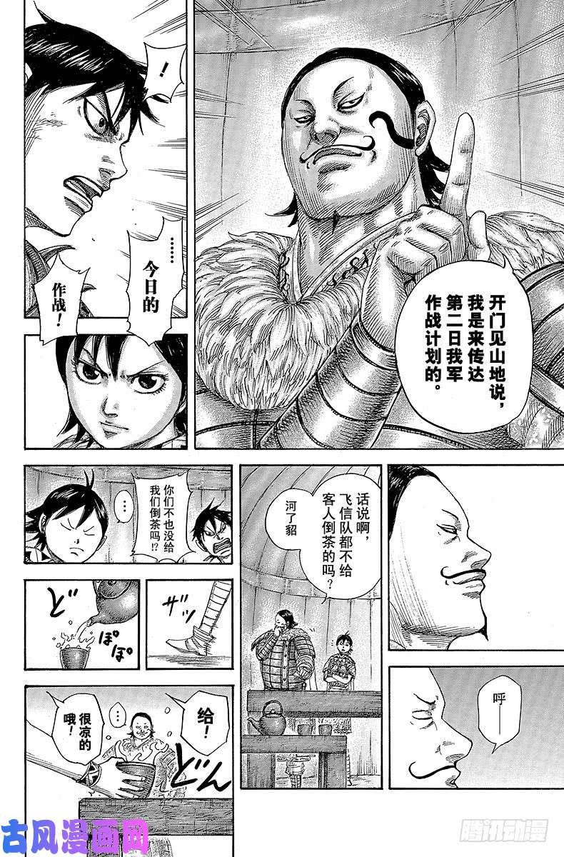 王者天下第453话 进军的终点