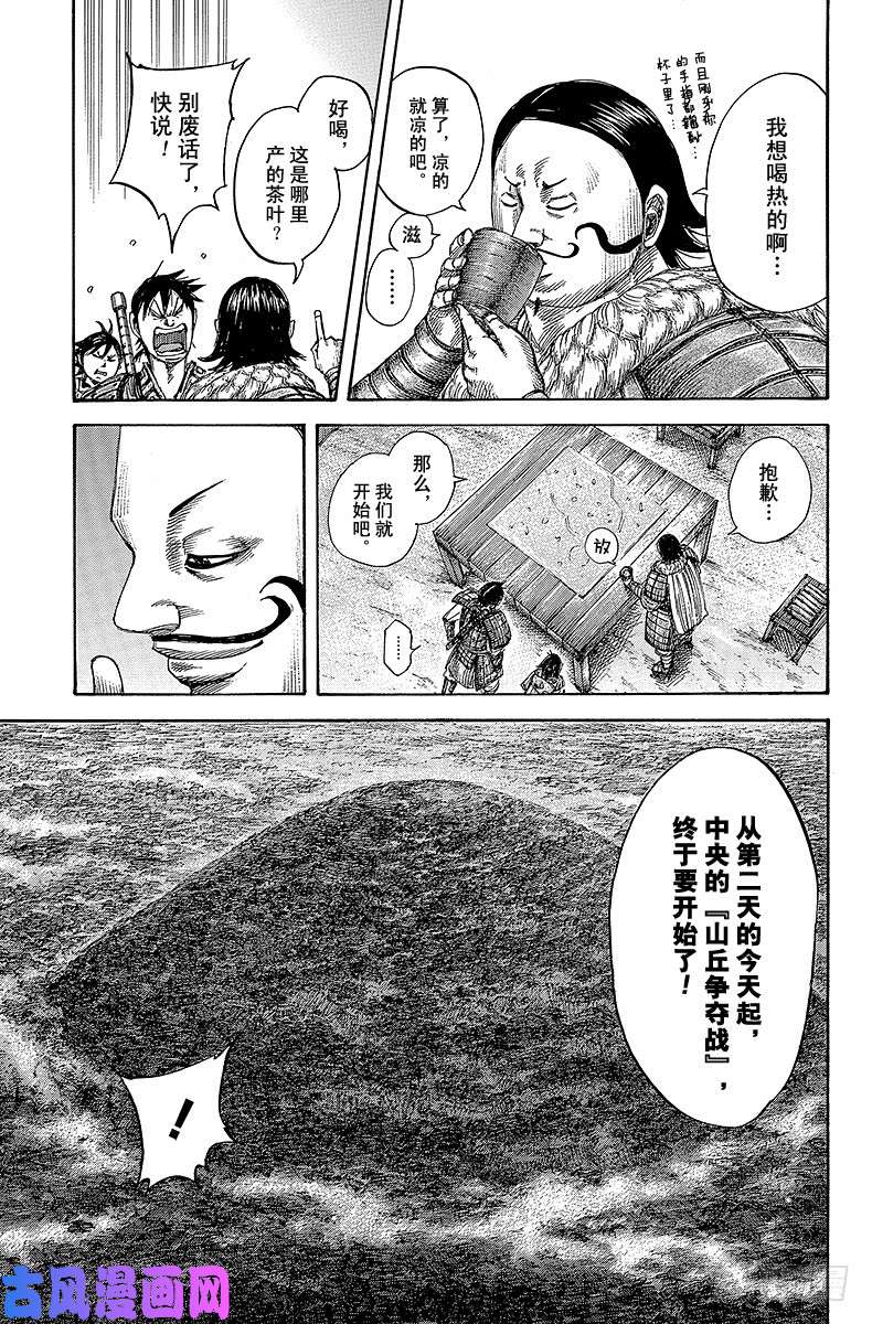 王者天下第453话 进军的终点