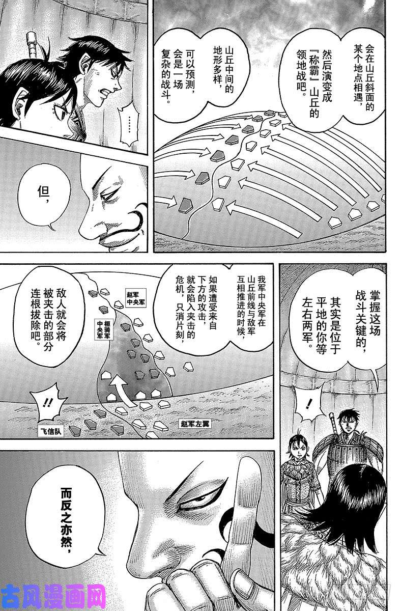 王者天下第453话 进军的终点