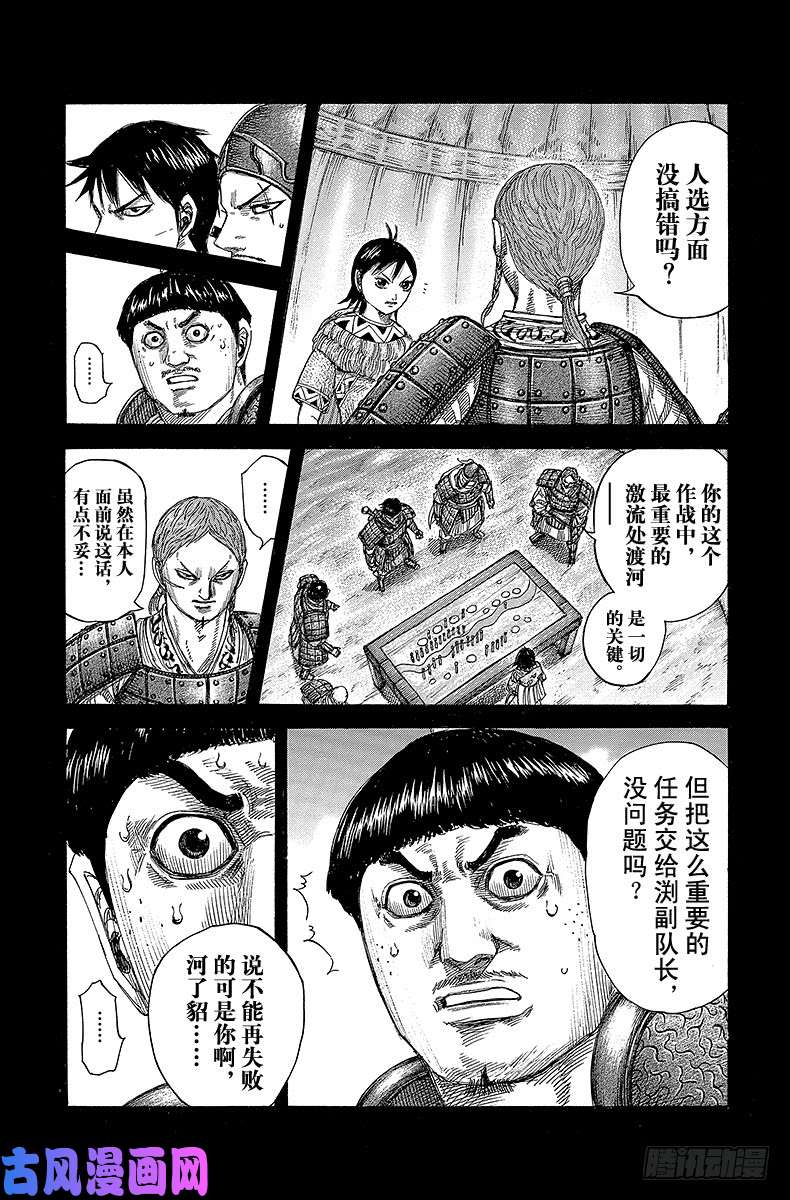 王者天下第456话 副队长的责任