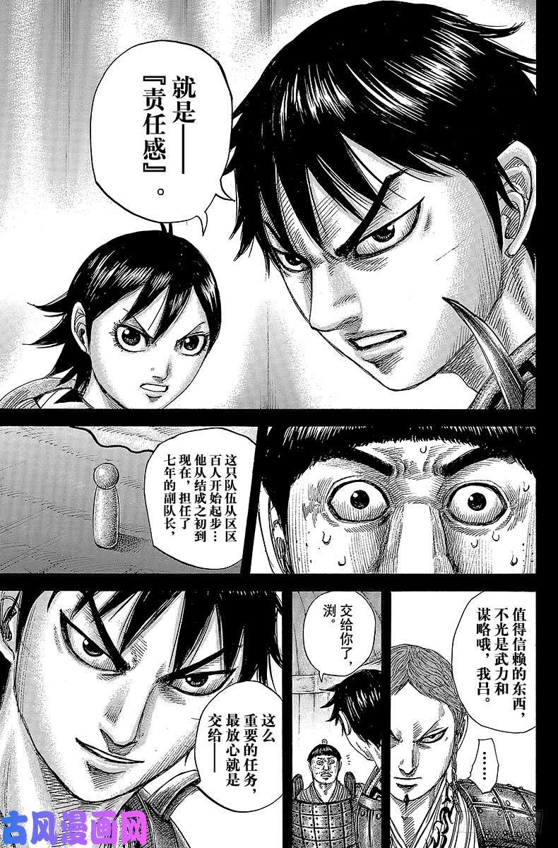 王者天下第456话 副队长的责任