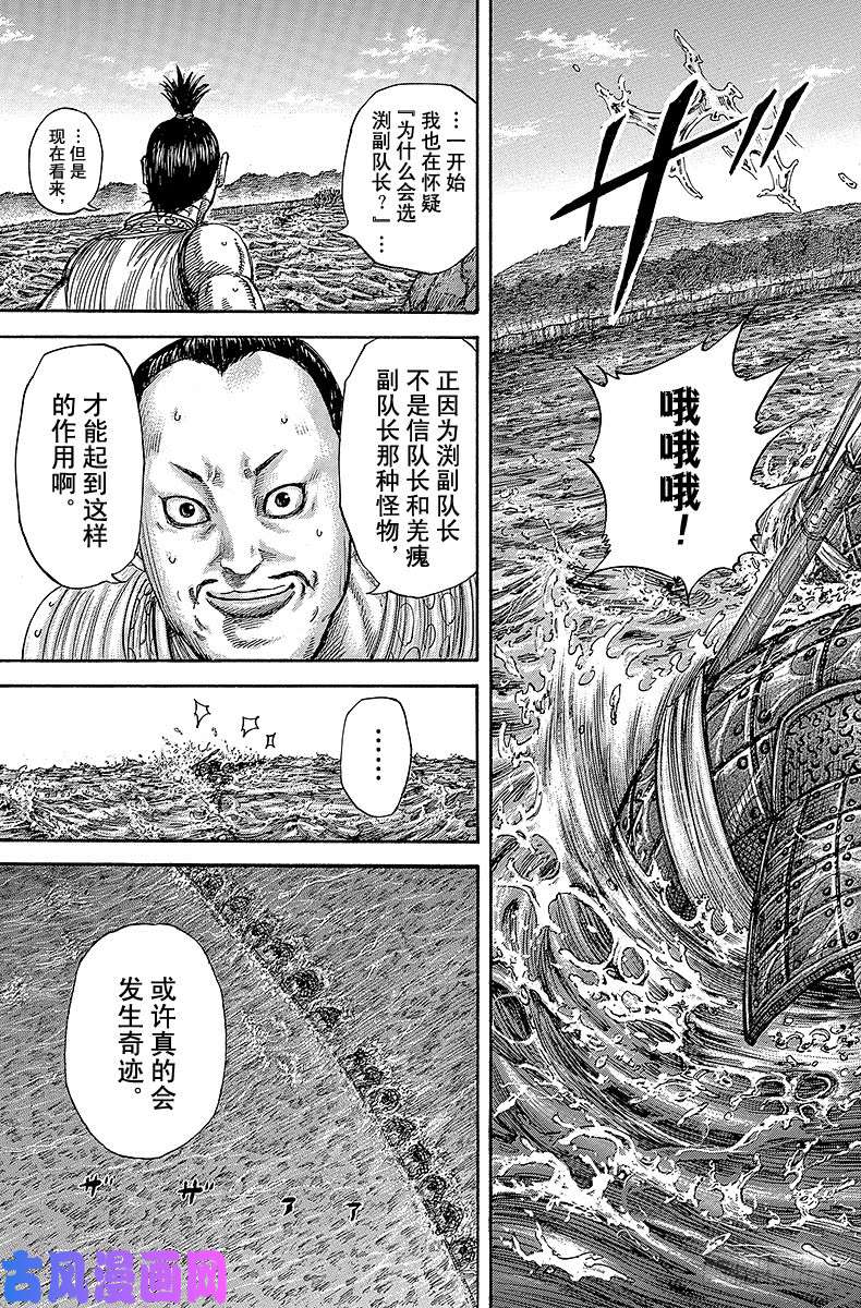 王者天下第456话 副队长的责任