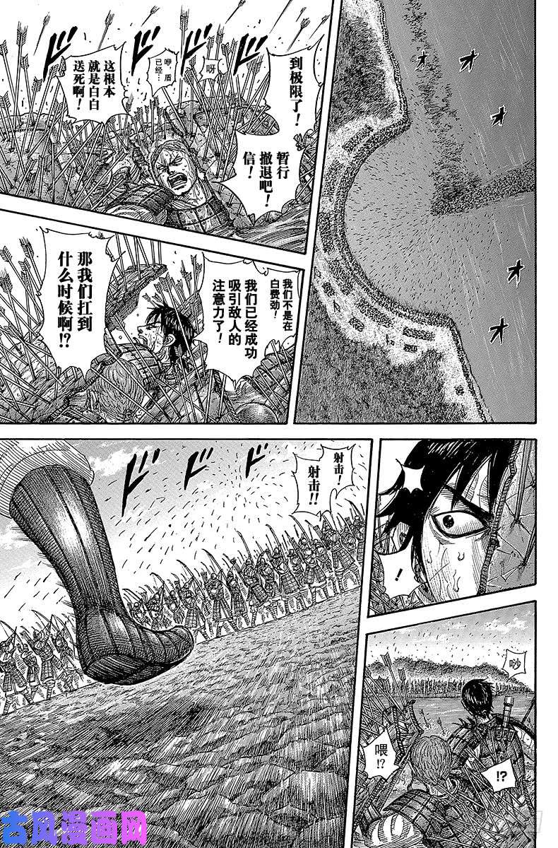 王者天下第456话 副队长的责任