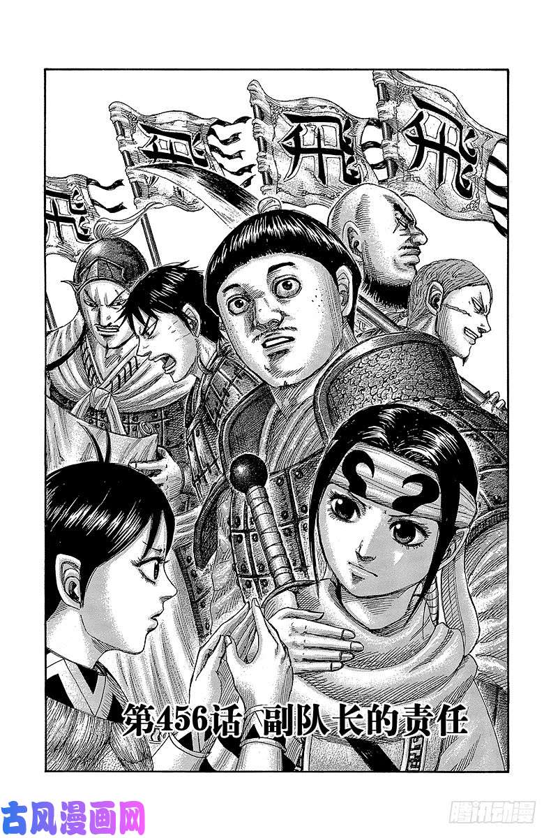 王者天下第456话 副队长的责任