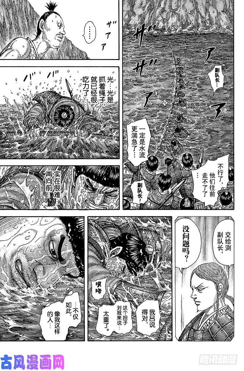 王者天下第456话 副队长的责任