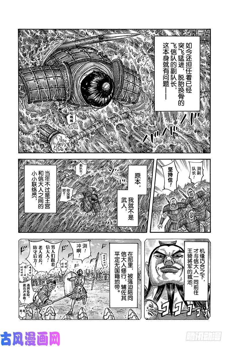 王者天下第456话 副队长的责任