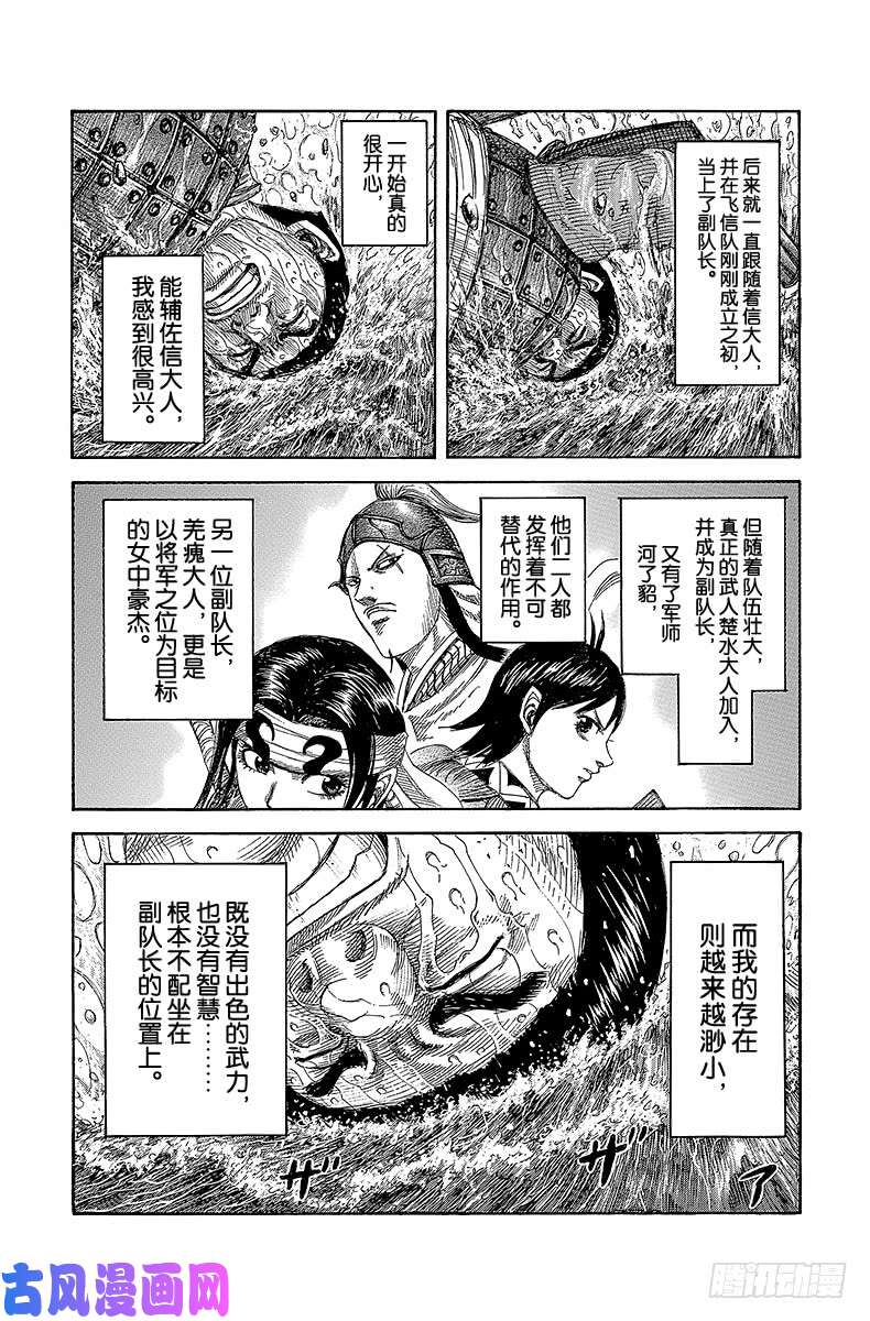 王者天下第456话 副队长的责任