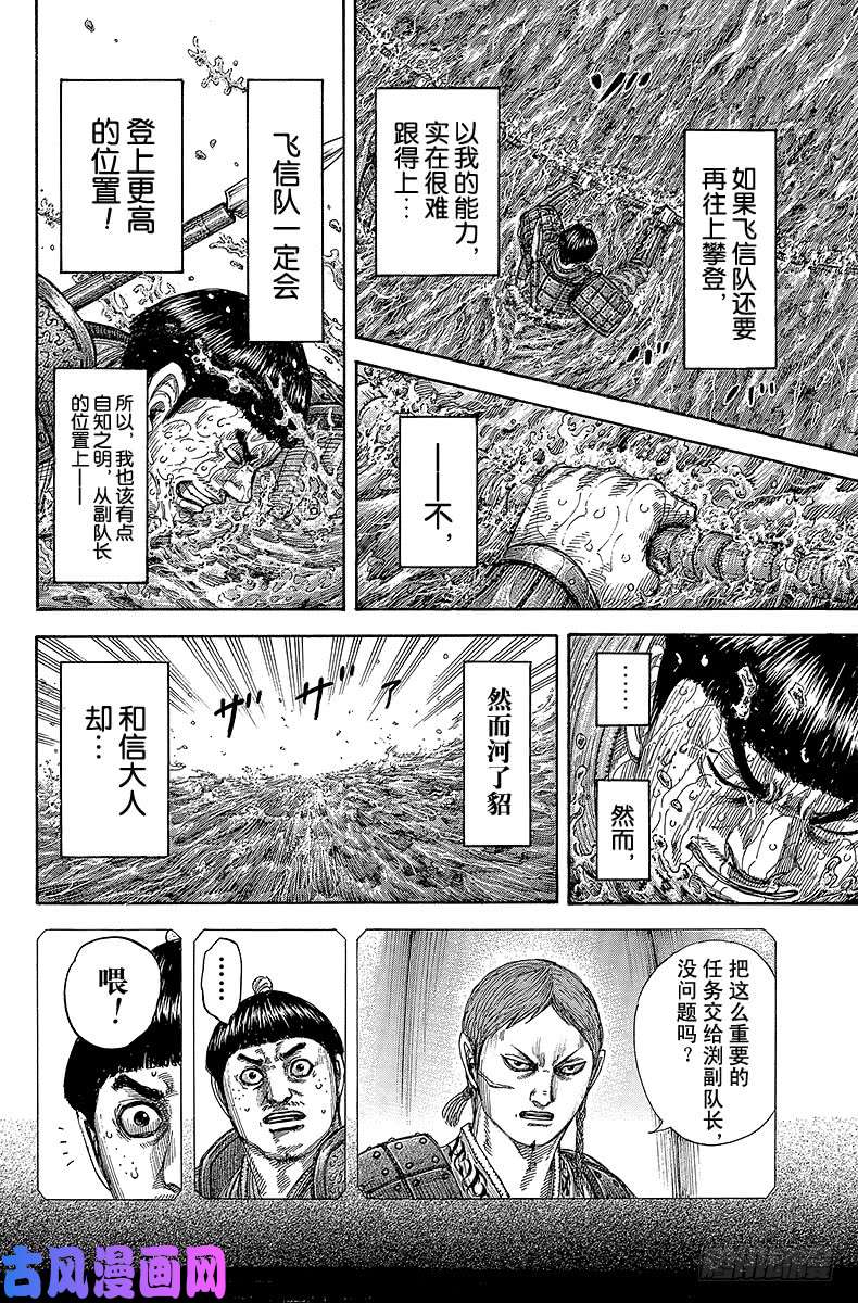 王者天下第456话 副队长的责任