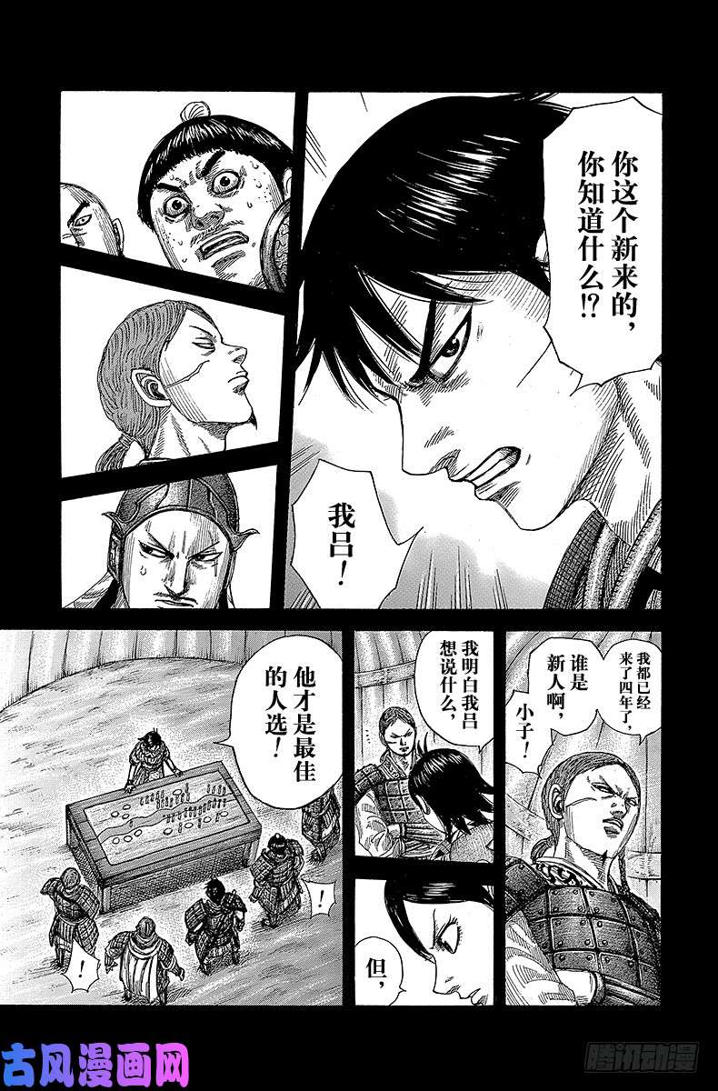 王者天下第456话 副队长的责任